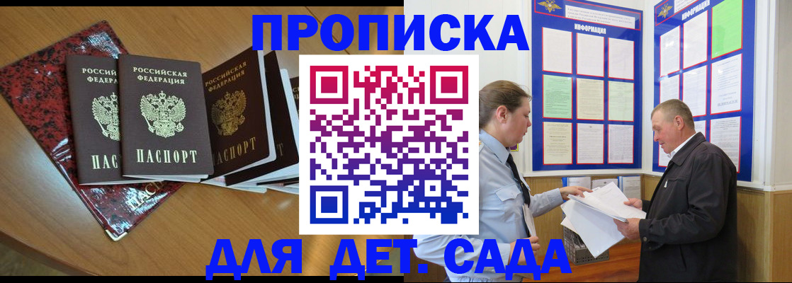 временная регистрация для школы в Урени
